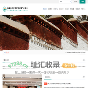 西藏自治区装配式建筑产业协会