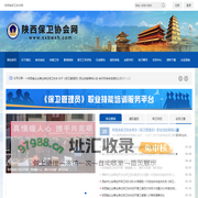 陕西保卫协会网