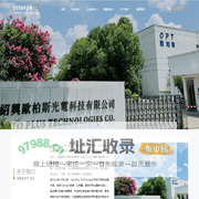 绍兴欧柏斯光电科技有限公司