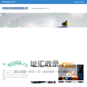 苏州佳百旺机械制造有限公司|太仓五金加工|cnc数控车床加工,非标机械设备零部件,精加工