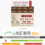 上海天叙堂中医【预约挂号】上海天叙堂中医馆老中医-上海天叙堂好的老中医-上海天叙堂中医馆老中医-上海天叙堂中医馆地址路线