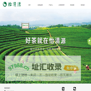 怡清源茶业_中国茶叶知名品牌_湖南省怡清源茶业有限公司_官网