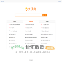 大明网 - 分享优质网页搜索资源