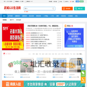 武城123生活网- 免费发布房产、招聘、求职、二手、商铺等信息.武城欧讯信息服务