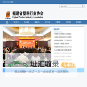 中国塑料-福建塑料门户网站
