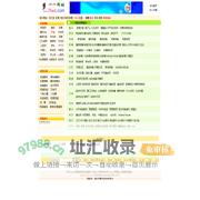 免费上网导航-网址大全一一网址
