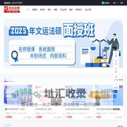 文运法硕|文运考研公共课|文运法律硕士|法硕非法学|法硕法学|法律硕士非法学|文运面授课|文运网授课|文运图书