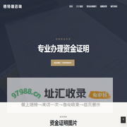资金证明怎么办理？资金证明怎么开