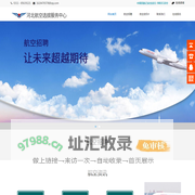 河北航空招聘_石家庄航空招聘_河北机场招聘-航空选拔服务
