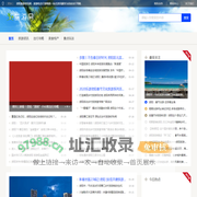资阳旅游资讯网 - 旅游吃住行游购娱一站式资讯服务为自由出行导航