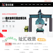山东省博兴县聚兴石材机械厂