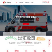 重庆救护车出租-长途救护车转运接送-跨省正规救护车护送租赁电话 - 重庆救护车网