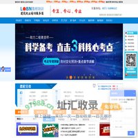 鲁班培训-建造师,造价师,BIM,注安师,监理工程师,消防工程师,碳排放管理师,工程测量,造价实操培训,一建培训,二建培训基地