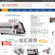 纸箱机械生产厂家-东光县沃克机械有限公司