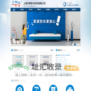 上海济明防水材料有限公司