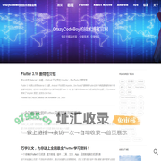 CrazyCodeBoy的技术博客官网|CrazyCodeBoy|Devio|专注移动技术开发(Android&IOS)、Flutter开发、Flutter教程、React Native开发、React Native教程、React Native博客