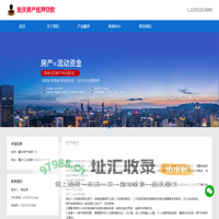 重庆房产抵押贷款|重庆房屋抵押贷款|重庆按揭房二次抵押贷款