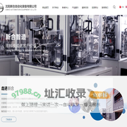 沈阳新合自动化装备有限公司_机床设备