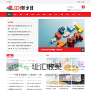 ECN财经网