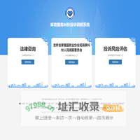 家政服务纠纷投诉调解系统