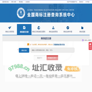 查询商标申请平台