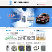 无锡飞云球业股份有限公司无锡飞云球业股份有限公司