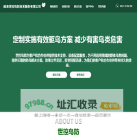 驱鸟器哪种好-激光驱鸟器厂家-果园驱鸟-驱鸟神器-威海世控鸟防技术服务有限公司