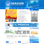 成联培职业教育技能网-国际职业技能认证协会