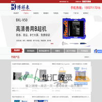 兽用B超机_猪牛羊测孕B超仪_进口猪牛羊用背膘仪—博祥来兽用B超机厂家