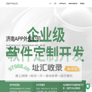 济南app外包开发-外包公司-app定制公司