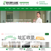 将军牌生态板|中国生态板十大品牌-板材十大品牌-板材加盟-全屋定制板材 ENF级净醛型生态板