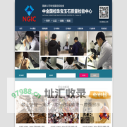 中金国检珠宝玉石质量检验中心