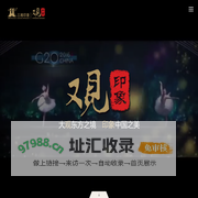 观印象艺术发展有限公司