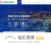 安达佳诚化工有限公司