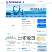 禹城市润禹水务有限公司