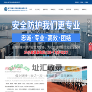 首页-浙江联安华实保安服务有限公司