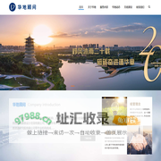 华地顾问