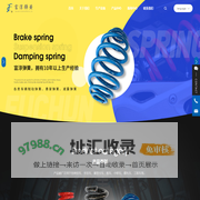 浙江富淳弹簧有限公司_悬架弹簧_制动弹簧