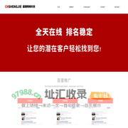 百度推广-外贸网站+推广-抖音推广-乐清市盛捷网络科技有限公司