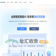星启指纹浏览器 - 免费跨境电商电商防关联
