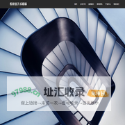 悦格曼艺术楼梯
