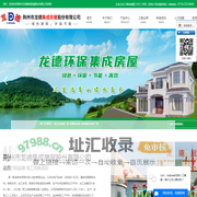 荆州市龙德活动房股份有限公司-湖北活动房厂家_轻钢活动房_集装箱活动房厂家