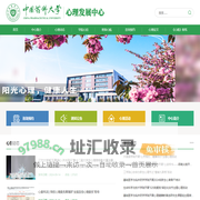 中国药科大学心理发展中心