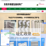 东阳市琦斌包装材料厂