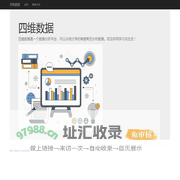 四维数据
