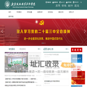 武汉铁路职业技术学院