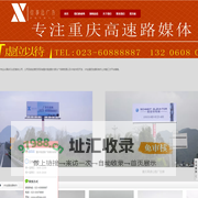 重庆信事达广告传媒有限公司