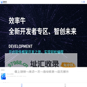 效率牛-只为提高技术效率的技术文档平台
