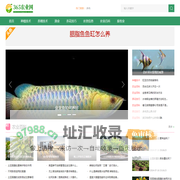 365农业网 - 科技驱动，助力种植、渔业、养殖业和畜牧业的创新发展-【养花经验分享】