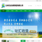兰州农业发展集团有限公司【官网】